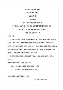 電力建設(shè)工程預(yù)算定額第一冊建筑工程(2006年版)使用指南 (2)
