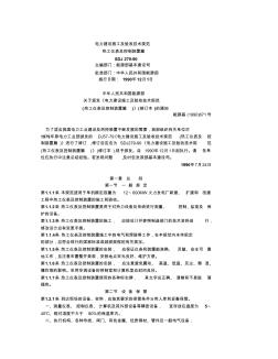 电力建设施工及验收技术规范热工仪表及控制装置篇解读