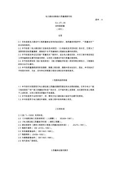 電力建設(shè)消除施工質(zhì)量通病守則塊料面層篇