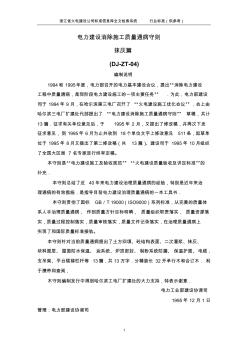 電力建設(shè)消除施工質(zhì)量通病守則抹灰篇(試行)