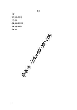 電力建設(shè)消除質(zhì)量通病守則塊料面層篇(試用)