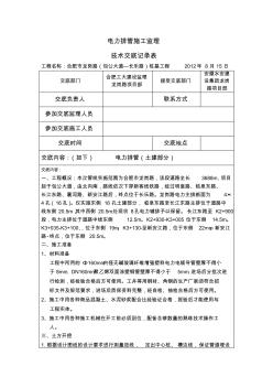 電力排管監(jiān)理技術(shù)交底