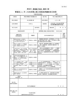 电力沟槽及检查井坑回填检验批质量检验