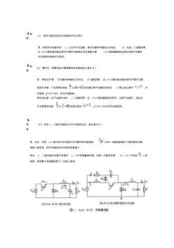 电力电子学课后答案第八章