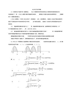 电力电子技术答案