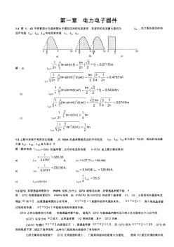 电力电子技术课后习题答案2014新版