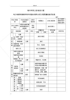 电力电缆终端头和中间头制作