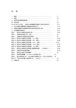 電力電纜選型手冊(cè)精品