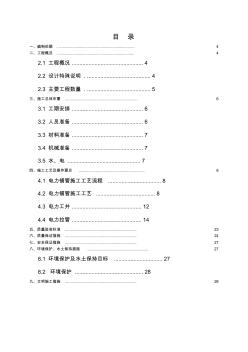 电力管线施工方案作业方案