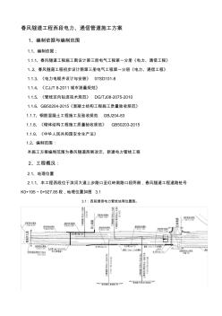 电力管线施工专项方案