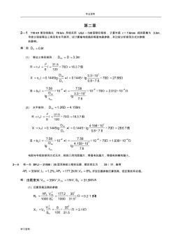 电力系统分析第三版_何仰赞_课后习题答案解析第2章