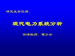 电力系统分析(2005-3)