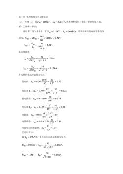 電力系統(tǒng)暫態(tài)分析(第3版)李光琦課后習(xí)題答案