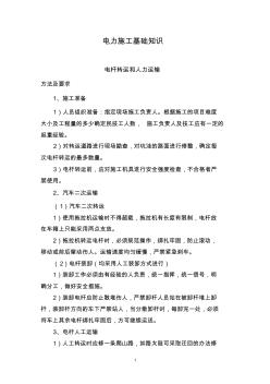 電力線路基礎知識(10kV及以下)