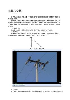 电力线路拉线基本知识 (2)