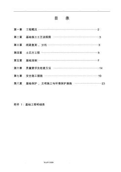 电力铁塔基础工程施工设计方案