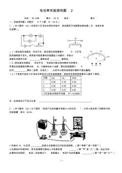 電功率實驗探究題2