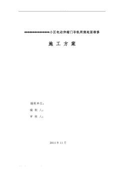 電動伸縮門導(dǎo)軌工程施工組織設(shè)計方案1