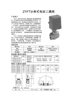 電動(dòng)二通閥說(shuō)明書