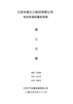 電動單梁起重機安裝