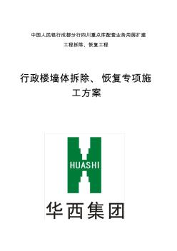 电动吊篮安全专项施工方案培训资料