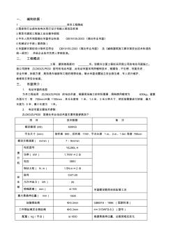 电动吊篮安装施工方案