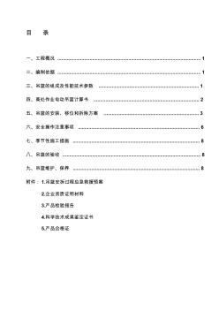電動(dòng)吊籃施工方案1