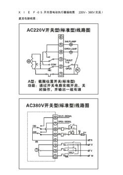 電動(dòng)執(zhí)行器接線圖