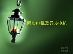 電動(dòng)機(jī)與發(fā)電機(jī)