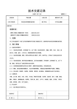 電動機(jī)及其附屬設(shè)備安裝交底記錄