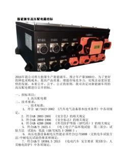 电动汽车(高压配电箱)标准