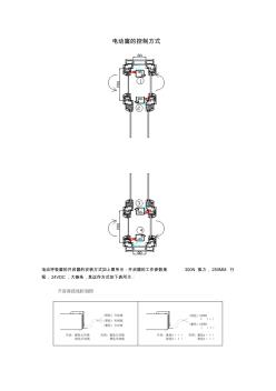 电动窗的控制方式