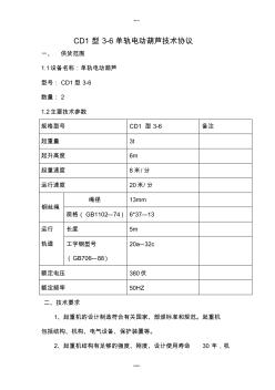 电动葫芦技术协议