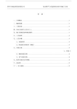 電動葫蘆門式起重機安裝專項施工方案