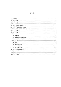 電動葫蘆門式起重機安裝專項施工方案 (2)