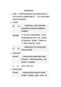 電動葫蘆設(shè)計