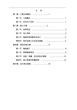 电动车棚钢结构制作安装施工实施方案