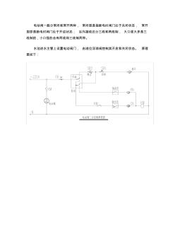 电动阀控制原理图