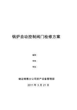 电动阀门检修方案新