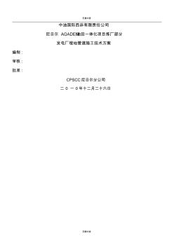 电厂埋地管道施工方案z