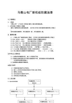 电厂钢结构防腐油漆施工方案