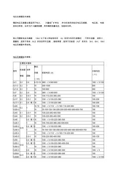 电压互感器技术参数