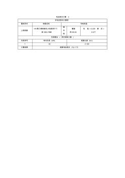 電壓損失計算3