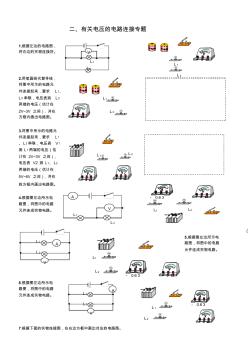 电压表作图