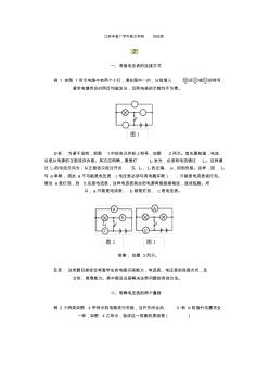 电压表连接方式