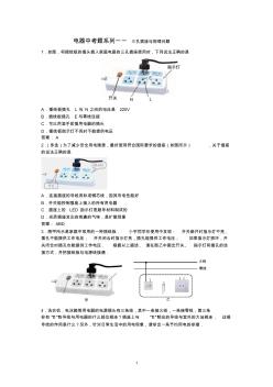 电器中考题系列一一三孔插座与物理问题