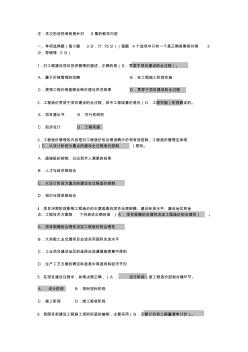 电大《工程造价基础形成性考核》(四)及答案