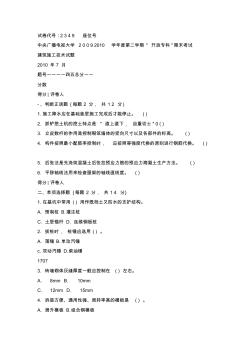 電大建筑工程專業(yè)(?？?建筑施工技術試題