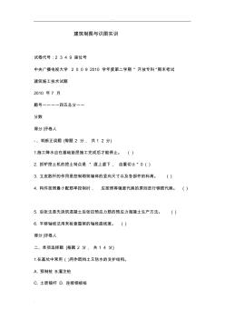 電大建筑工程專業(yè)(?？?建筑施工技術試題《附加答案》
