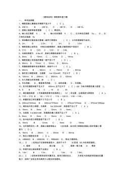 電大期末考試最新備考題庫建筑結(jié)構(gòu)